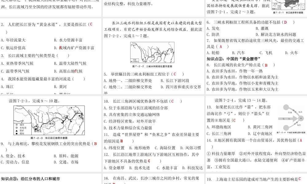 （广东专版）八年级地理下册 第七章 第二节 长江流域课件 （新版）粤教版-（新版）粤教版初中八年级下册地理课件