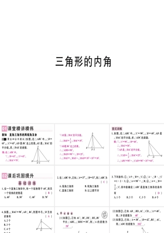 （广东专用）秋八年级数学上册 第十一章《三角形》11.2 与三角形有关的角 11.2.1 三角形的内角（2）课件 （新版）新人教版-（新版）新人教版初中八年级上册数学课件