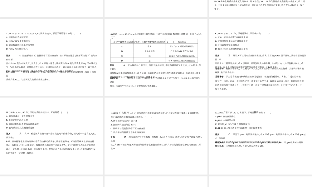 （广东专用）中考化学复习 专题五 常见的酸和碱（试卷部分）课件-人教版初中九年级全册化学课件