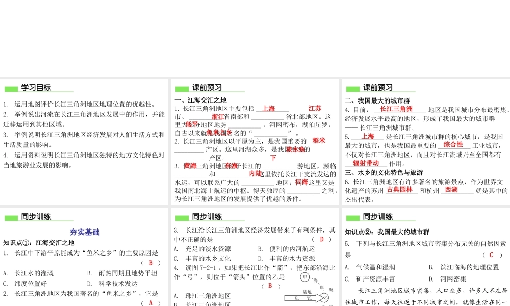 （广东专版）八年级地理下册 第七章 第二节“鱼米之乡”——长江三角洲地区导学练课件 （新版）新人教版-（新版）新人教版初中八年级下册地理课件