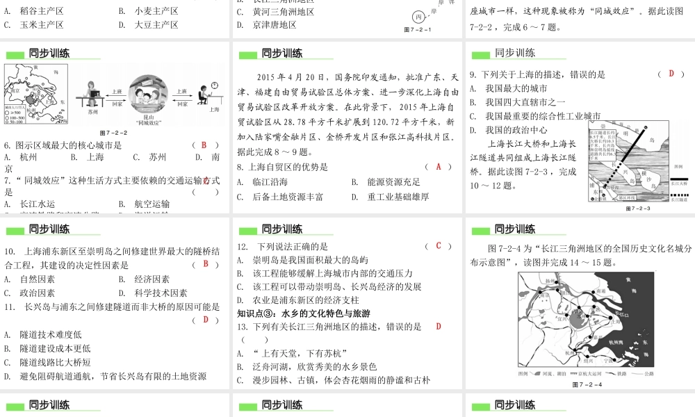 （广东专版）八年级地理下册 第七章 第二节“鱼米之乡”——长江三角洲地区导学练课件 （新版）新人教版-（新版）新人教版初中八年级下册地理课件