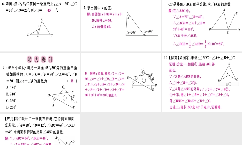 （广东专用）秋八年级数学上册 第十一章《三角形》11.2 与三角形有关的角 11.2.2 三角形的外角课件 （新版）新人教版-（新版）新人教版初中八年级上册数学课件