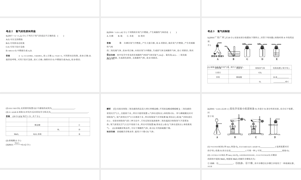 （广东专用）中考化学复习 专题一 空气 氧气（试卷部分）课件-人教版初中九年级全册化学课件
