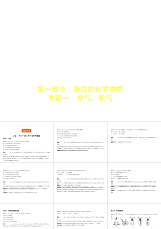 （广东专用）中考化学复习 专题一 空气 氧气（试卷部分）课件-人教版初中九年级全册化学课件