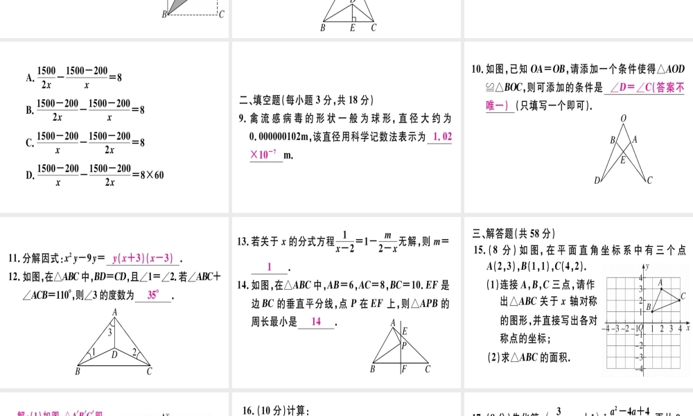 （广东专用）秋八年级数学上册 期末复习课件 （新版）新人教版-（新版）新人教版初中八年级上册数学课件