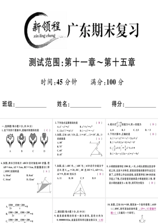 （广东专用）秋八年级数学上册 期末复习课件 （新版）新人教版-（新版）新人教版初中八年级上册数学课件
