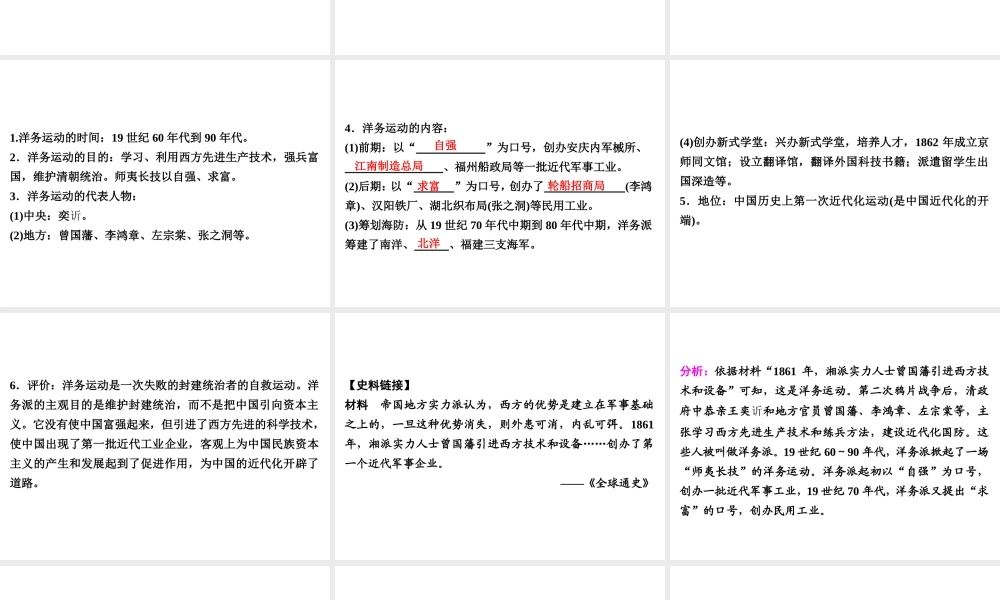 （广东专用）中考历史高分突破复习 第二部分 中国近代史 第二单元 近代化的早期探索与民族危机的加剧（讲义）课件-人教版初中九年级全册历史课件