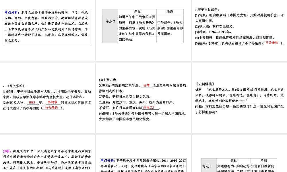 （广东专用）中考历史高分突破复习 第二部分 中国近代史 第二单元 近代化的早期探索与民族危机的加剧（讲义）课件-人教版初中九年级全册历史课件