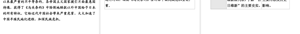 （广东专用）中考历史高分突破复习 第二部分 中国近代史 第二单元 近代化的早期探索与民族危机的加剧（讲义）课件-人教版初中九年级全册历史课件