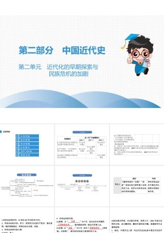 （广东专用）中考历史高分突破复习 第二部分 中国近代史 第二单元 近代化的早期探索与民族危机的加剧（讲义）课件-人教版初中九年级全册历史课件