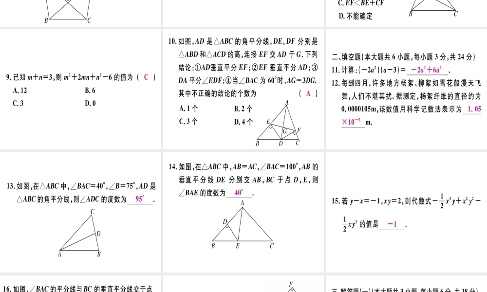 （广东专用）秋八年级数学上册 期末检测课件 （新版）新人教版-（新版）新人教版初中八年级上册数学课件