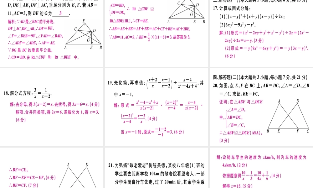 （广东专用）秋八年级数学上册 期末检测课件 （新版）新人教版-（新版）新人教版初中八年级上册数学课件
