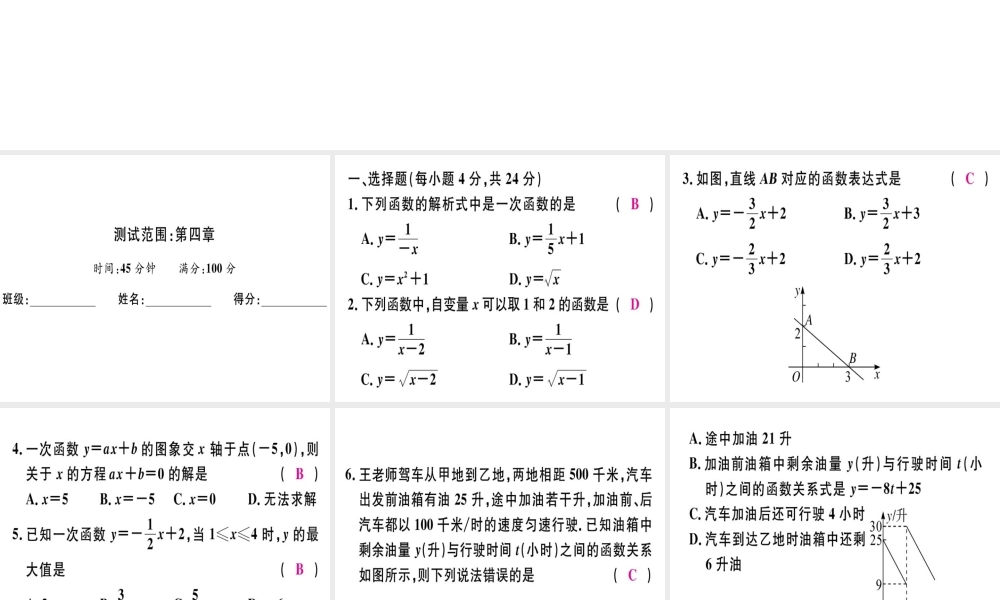 （广东专版）秋八年级数学上册 阶段综合训练八 一次函数习题讲评课件 （新版）北师大版-（新版）北师大版初中八年级上册数学课件