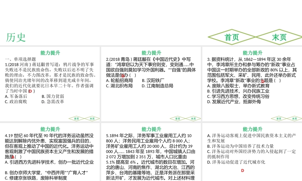 （广东专用）中考历史高分突破复习 第二部分 中国近代史 第二单元 近代化的早期探索与民族危机的加剧（提升练）课件-人教版初中九年级全册历史课件
