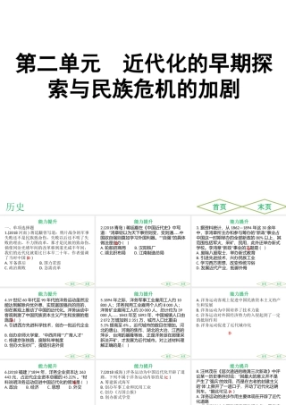（广东专用）中考历史高分突破复习 第二部分 中国近代史 第二单元 近代化的早期探索与民族危机的加剧（提升练）课件-人教版初中九年级全册历史课件