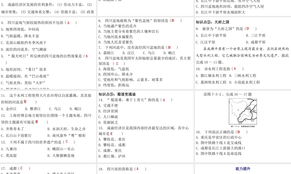 （广东专版）八年级地理下册 第七章 第三节 四川盆地课件 （新版）粤教版-（新版）粤教版初中八年级下册地理课件