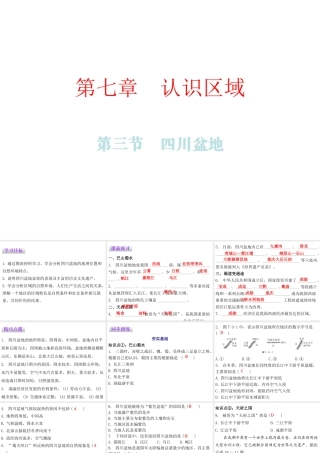 （广东专版）八年级地理下册 第七章 第三节 四川盆地课件 （新版）粤教版-（新版）粤教版初中八年级下册地理课件