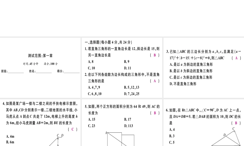 （广东专版）秋八年级数学上册 阶段综合训练二 勾股定理习题讲评课件 （新版）北师大版-（新版）北师大版初中八年级上册数学课件