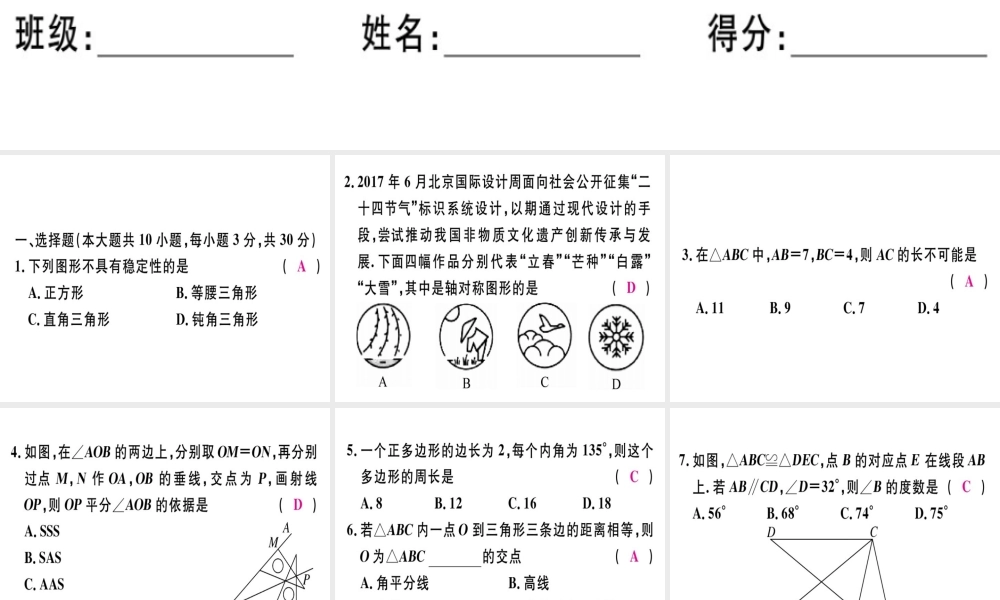 （广东专用）秋八年级数学上册 期中检测课件 （新版）新人教版-（新版）新人教版初中八年级上册数学课件
