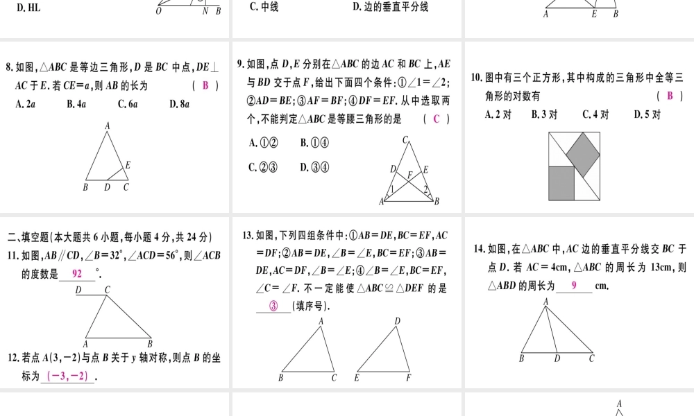（广东专用）秋八年级数学上册 期中检测课件 （新版）新人教版-（新版）新人教版初中八年级上册数学课件