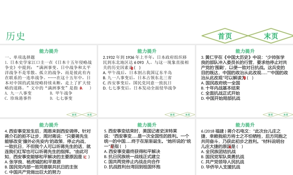 （广东专用）中考历史高分突破复习 第二部分 中国近代史 第六单元 中华民族的抗日战争 第七单元 人民解放战争的胜利（提升练）课件-人教版初中九年级全册历史课件