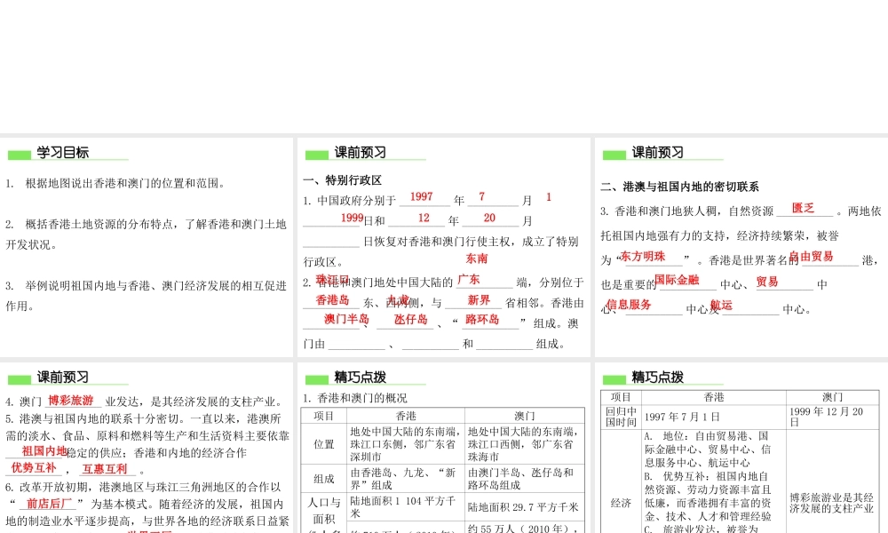 （广东专版）八年级地理下册 第七章 第三节“东方明珠”——香港和澳门导学练课件 （新版）新人教版-（新版）新人教版初中八年级下册地理课件