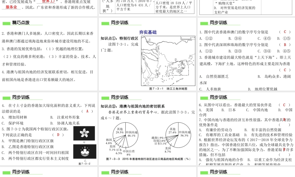（广东专版）八年级地理下册 第七章 第三节“东方明珠”——香港和澳门导学练课件 （新版）新人教版-（新版）新人教版初中八年级下册地理课件