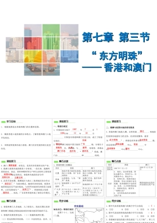 （广东专版）八年级地理下册 第七章 第三节“东方明珠”——香港和澳门导学练课件 （新版）新人教版-（新版）新人教版初中八年级下册地理课件