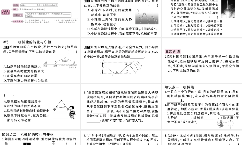 （广东专版）春八年级物理下册 第十一章 功和机械能 第4节 机械能及其转化同步练习课件 （新版）新人教版-（新版）新人教版初中八年级下册物理课件