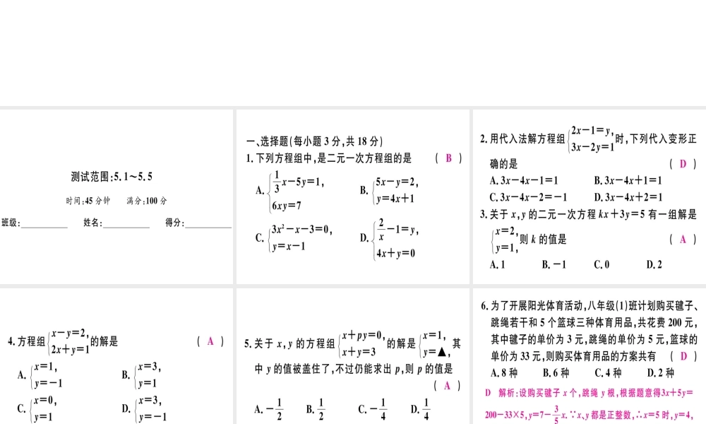 （广东专版）秋八年级数学上册 阶段综合训练九 二元一次方程组及其应用习题讲评课件 （新版）北师大版-（新版）北师大版初中八年级上册数学课件
