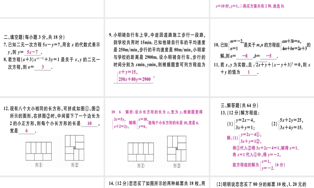 （广东专版）秋八年级数学上册 阶段综合训练九 二元一次方程组及其应用习题讲评课件 （新版）北师大版-（新版）北师大版初中八年级上册数学课件