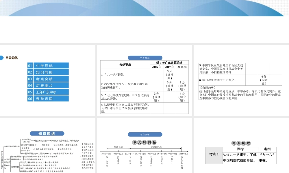 （广东专用）中考历史高分突破复习 第二部分 中国近代史 第六单元 中华民族的抗日战争（讲义）课件-人教版初中九年级全册历史课件