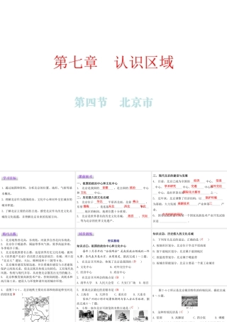 （广东专版）八年级地理下册 第七章 第四节 北京市课件 （新版）粤教版-（新版）粤教版初中八年级下册地理课件