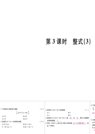 （广东专用）秋七年级数学上册 第二章 整式 第3课时 整式（3）习题讲评课件 （新版）新人教版-（新版）新人教版初中七年级上册数学课件