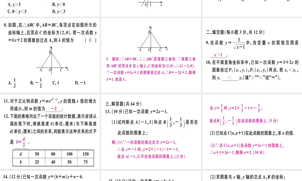 （广东专版）秋八年级数学上册 阶段综合训练七 函数、一次函数及其图象习题讲评课件 （新版）北师大版-（新版）北师大版初中八年级上册数学课件