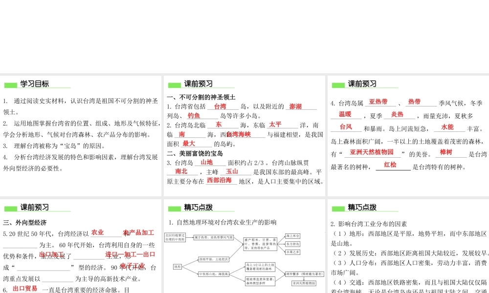 （广东专版）八年级地理下册 第七章 第四节 祖国的神圣领土——台湾省导学练课件 （新版）新人教版-（新版）新人教版初中八年级下册地理课件