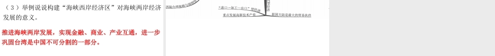 （广东专版）八年级地理下册 第七章 第四节 祖国的神圣领土——台湾省导学练课件 （新版）新人教版-（新版）新人教版初中八年级下册地理课件