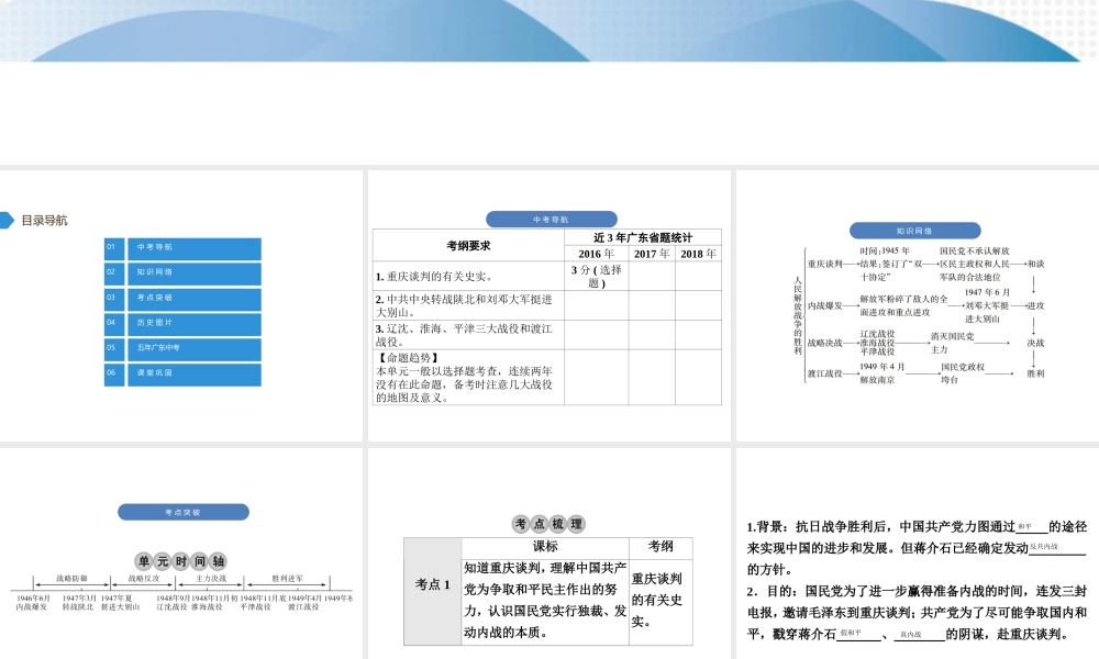 （广东专用）中考历史高分突破复习 第二部分 中国近代史 第七单元 人民解放战争的胜利（讲义）课件-人教版初中九年级全册历史课件