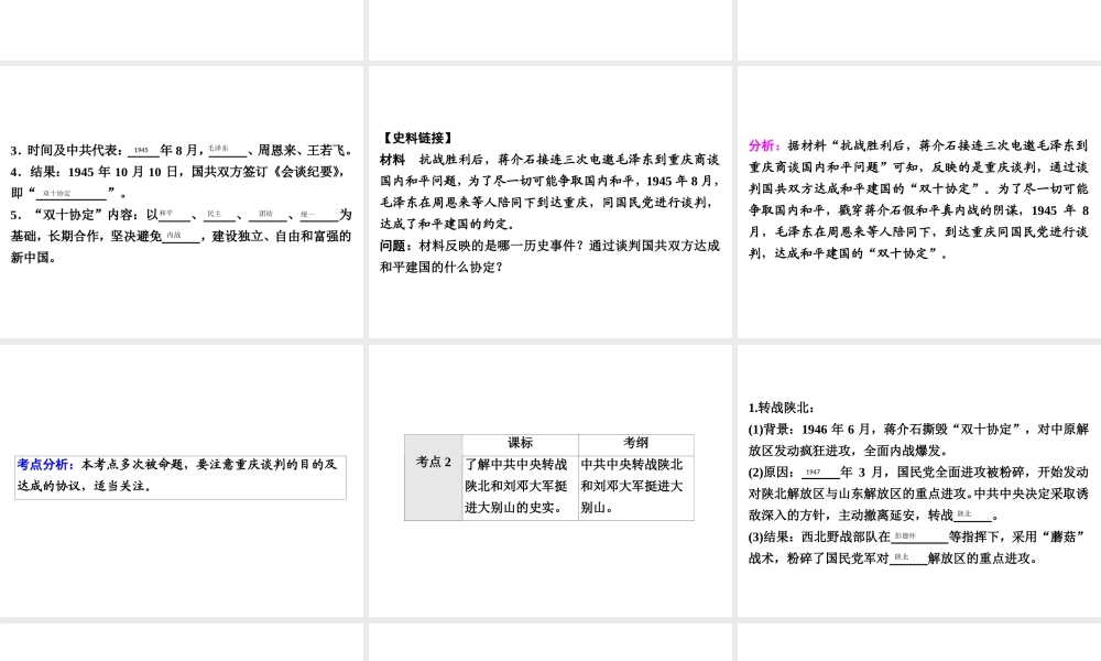 （广东专用）中考历史高分突破复习 第二部分 中国近代史 第七单元 人民解放战争的胜利（讲义）课件-人教版初中九年级全册历史课件