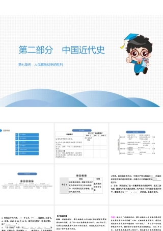 （广东专用）中考历史高分突破复习 第二部分 中国近代史 第七单元 人民解放战争的胜利（讲义）课件-人教版初中九年级全册历史课件