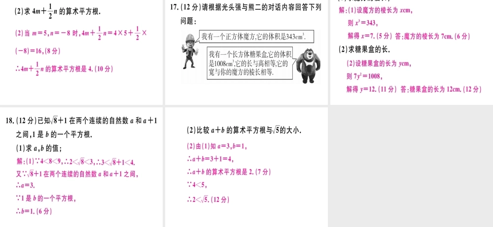 （广东专版）秋八年级数学上册 阶段综合训练三 无理数、平方根与立方根习题讲评课件 （新版）北师大版-（新版）北师大版初中八年级上册数学课件