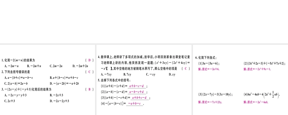 （广东专用）秋七年级数学上册 第二章 整式 第5课时 整式的加减（2）习题讲评课件 （新版）新人教版-（新版）新人教版初中七年级上册数学课件