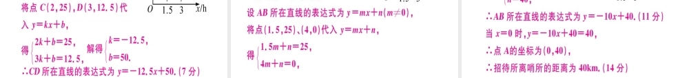（广东专版）秋八年级数学上册 阶段综合训练十 二元一次方程组与一次函数及三元一次方程组习题讲评课件 （新版）北师大版-（新版）北师大版初中八年级上册数学课件