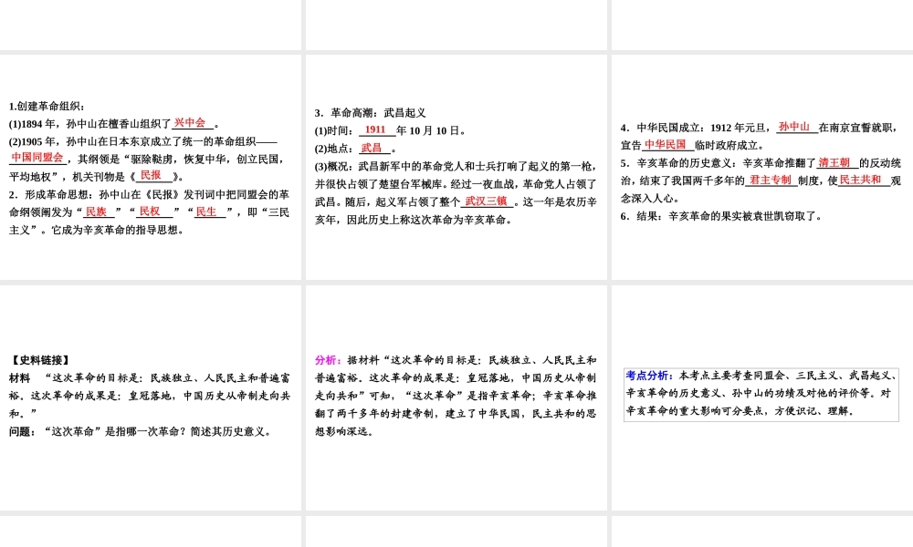 （广东专用）中考历史高分突破复习 第二部分 中国近代史 第三单元 资产阶级民主革命与中华民国的建立（讲义）课件-人教版初中九年级全册历史课件