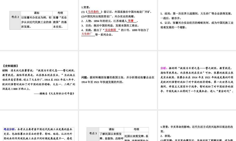 （广东专用）中考历史高分突破复习 第二部分 中国近代史 第三单元 资产阶级民主革命与中华民国的建立（讲义）课件-人教版初中九年级全册历史课件