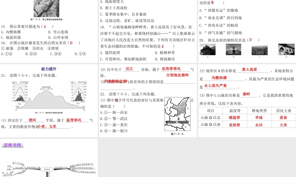 （广东专版）八年级地理下册 第七章 第五节 陕西省课件 （新版）粤教版-（新版）粤教版初中八年级下册地理课件