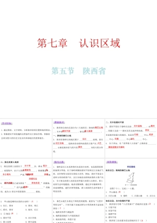 （广东专版）八年级地理下册 第七章 第五节 陕西省课件 （新版）粤教版-（新版）粤教版初中八年级下册地理课件
