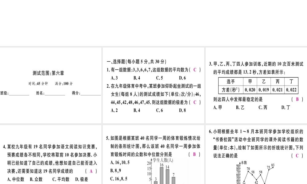 （广东专版）秋八年级数学上册 阶段综合训练十二 数据的分析习题讲评课件 （新版）北师大版-（新版）北师大版初中八年级上册数学课件