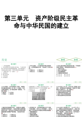 （广东专用）中考历史高分突破复习 第二部分 中国近代史 第三单元 资产阶级民主革命与中华民国的建立（提升练）课件-人教版初中九年级全册历史课件