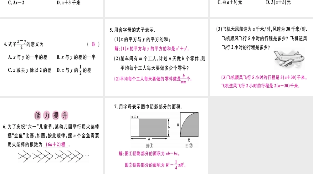 （广东专用）秋七年级数学上册 第二章 整式的加减 第1课时 整式（1）课堂精讲课件 （新版）新人教版-（新版）新人教版初中七年级上册数学课件